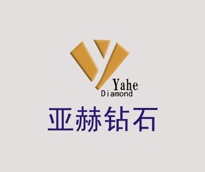 亚赫钻石 YAHE DIAMOND Y