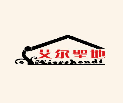 艾尔圣地 AIERSHENDI