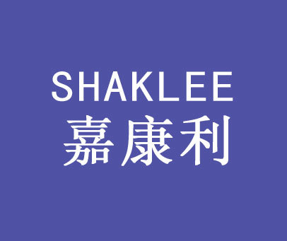 嘉康利 SHAKLEE