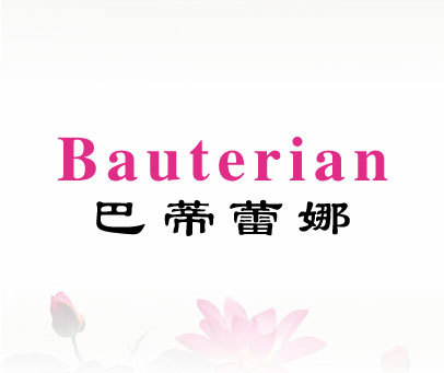 巴蒂蕾娜 BAUTERIAN