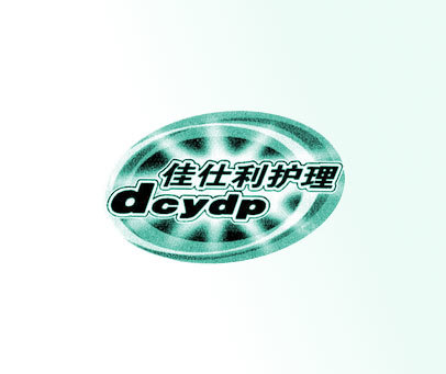 佳仕利护理 DCYDP