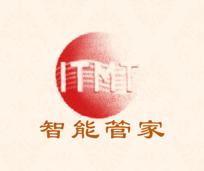 智能管家 ITMT