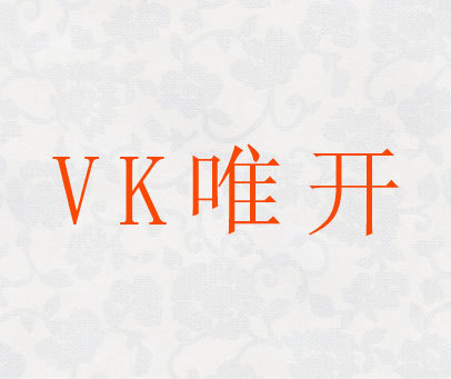 唯开  VK