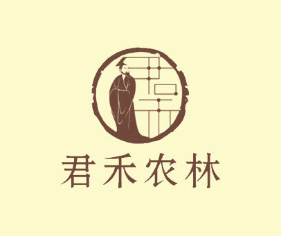 君禾农林