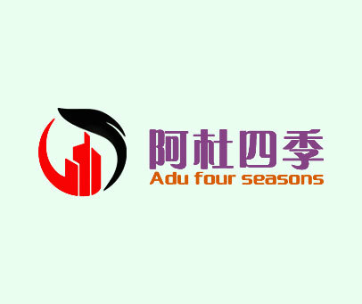 阿杜四季 ADU FOUR SEASONS