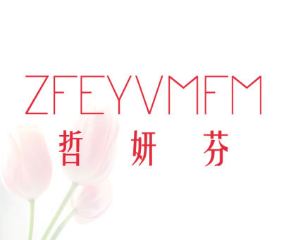 哲妍芬 ZFEYVMFM