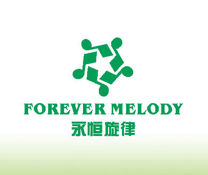 永恒旋律-FOREVER-MELODY