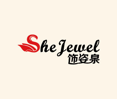 饰姿泉 SHE JEWEL