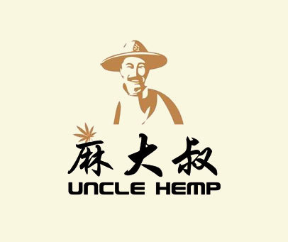 麻大叔 UNCLE HEMP
