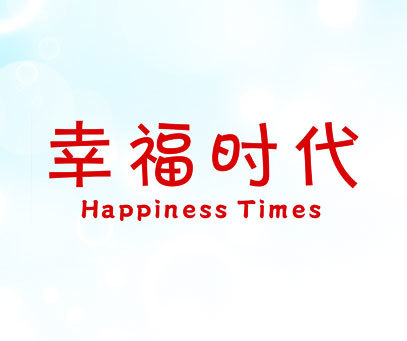 幸福时代-HAPPINESSTIMES
