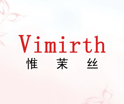 惟茉丝 VIMIRTH