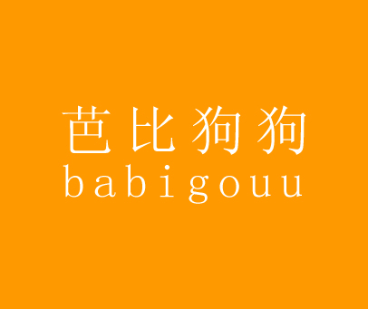 芭比狗狗 BABIGOUU