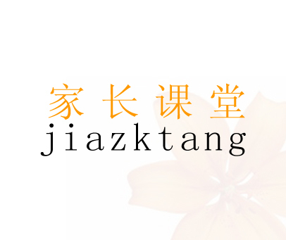 家长课堂  JIAZKTANG