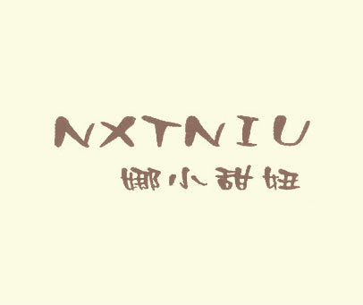 娜小甜妞 NXTNIU