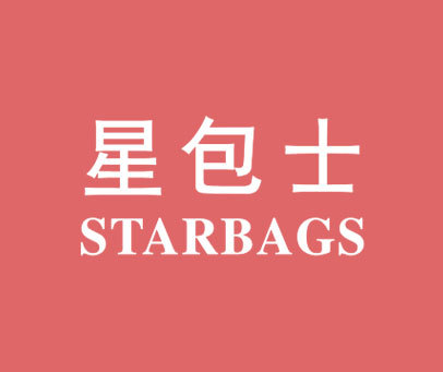 星包士 STARBAGS