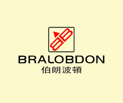 伯朗波顿 BRALOBDON