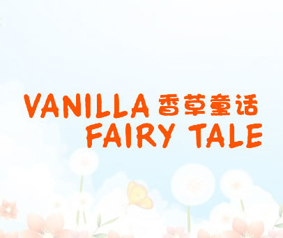 香草童话 VANILLA FAIRY TALE