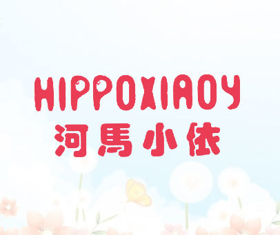 河马小依 HIPPOXIAOY