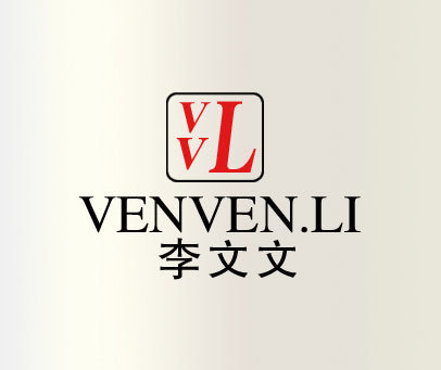 李文文 VVL VENVEN.LI