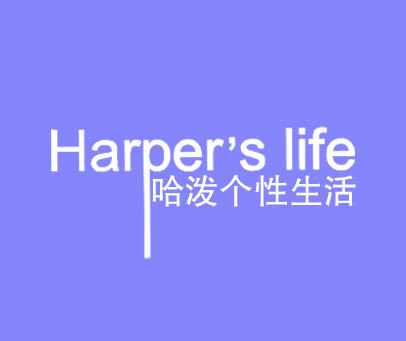 哈泼个性生活;HARPERS LIFE