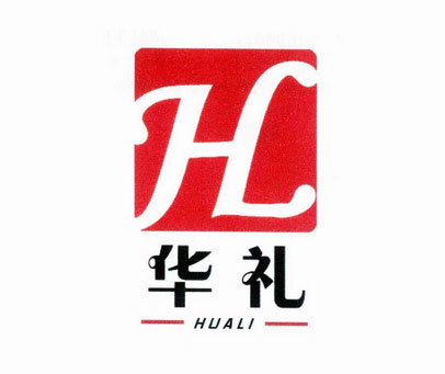 华礼 HL