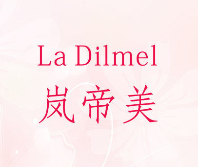 岚帝美 LA DILMEL