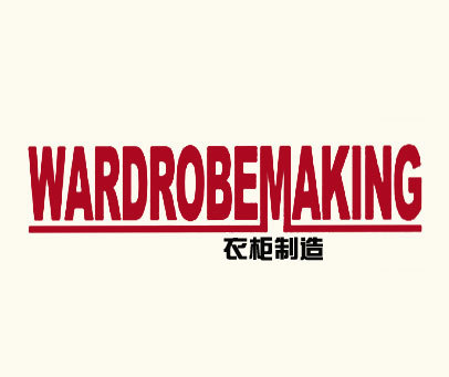 衣柜制造 WARDROBEMAKING