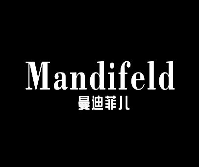 曼迪菲儿 MANDIFELD