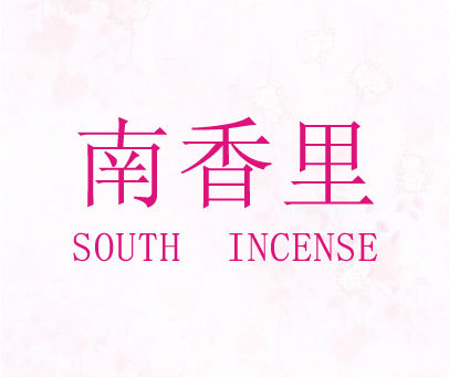 南香里 SOUTH INCENSE