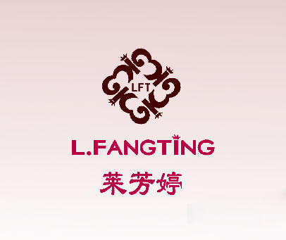莱芳婷;L.FANGTING;LFT