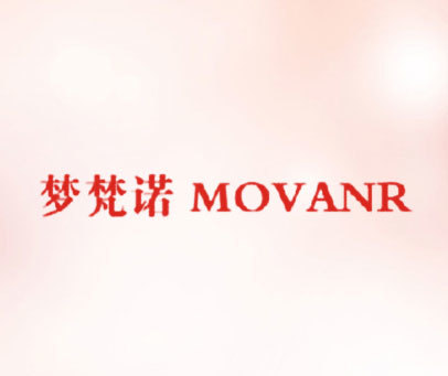 梦梵诺;MOVANR