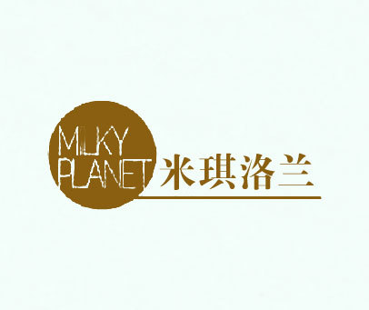 米琪洛兰 MLKYPLANET