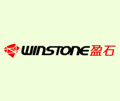 盈石 WINSTONE