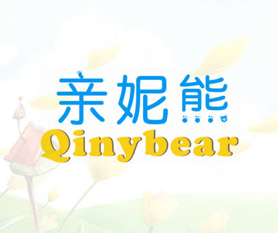 亲妮熊 QINYBEAR