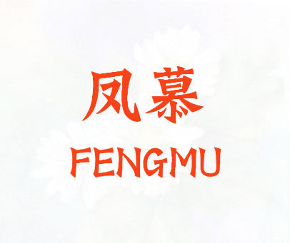 编号300954专用期限2025年10月13日商标类型中文 拼音类似群组2501