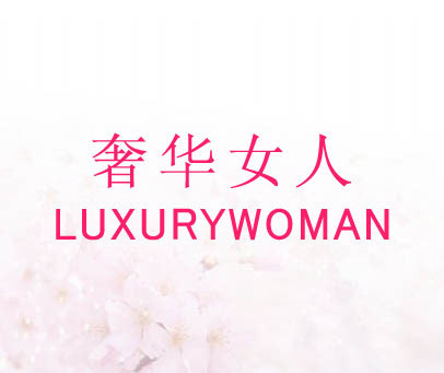 奢华女人-LUXURYWOMAN