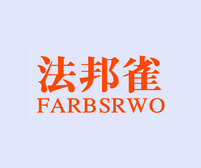 法邦雀  FARBSRWO