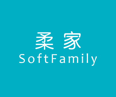 柔家-SOFTFAMILY