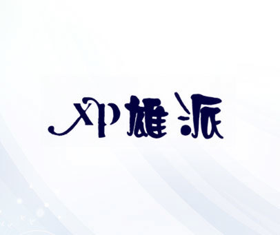 雄派 XP