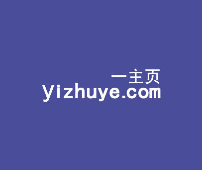 一主页 YIZHUYE.COM