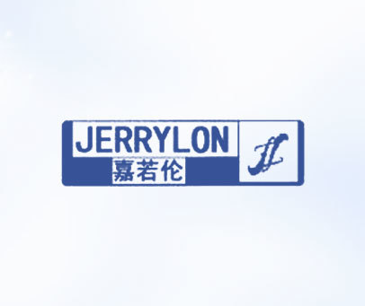 嘉若伦 JERRYLON