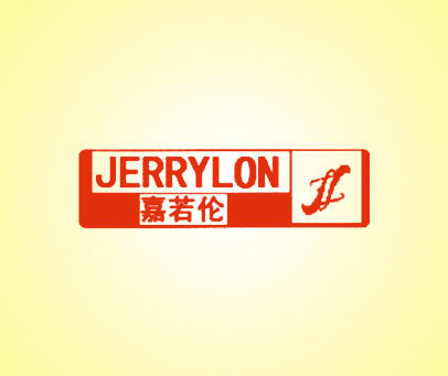 嘉若伦 JERRYLON