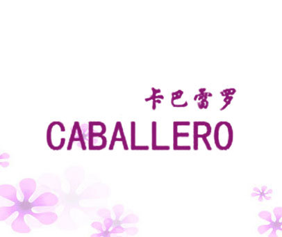 卡巴雷罗 CABALLERO