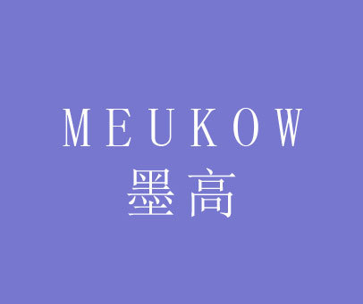 墨高 MEUKOW