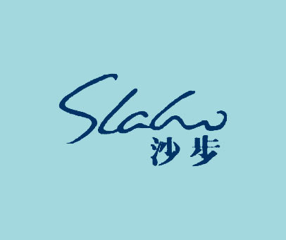 沙步;SLABOO