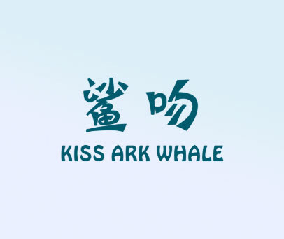 鲨吻 KISS ARK WHALE