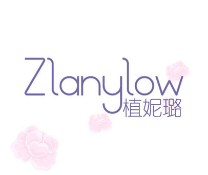 植妮璐 ZLANYLOW