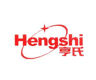 亨氏;HENG SHI