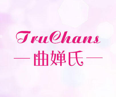 曲婵氏  TRUCHANS