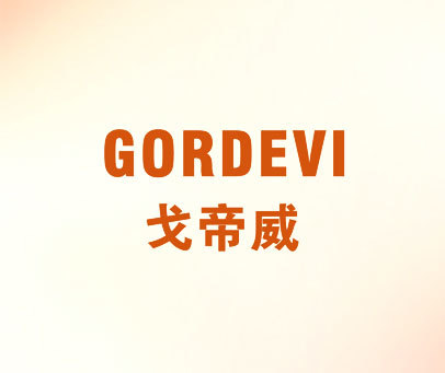 戈帝威-GORDEVI